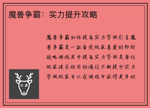 魔兽争霸：实力提升攻略