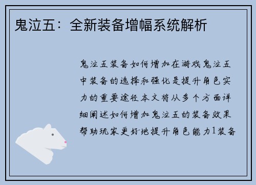 鬼泣五：全新装备增幅系统解析