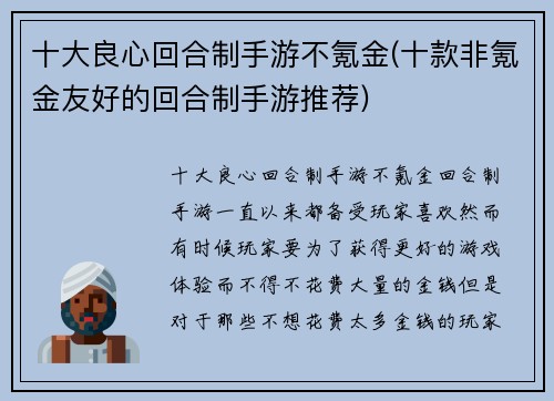 十大良心回合制手游不氪金(十款非氪金友好的回合制手游推荐)